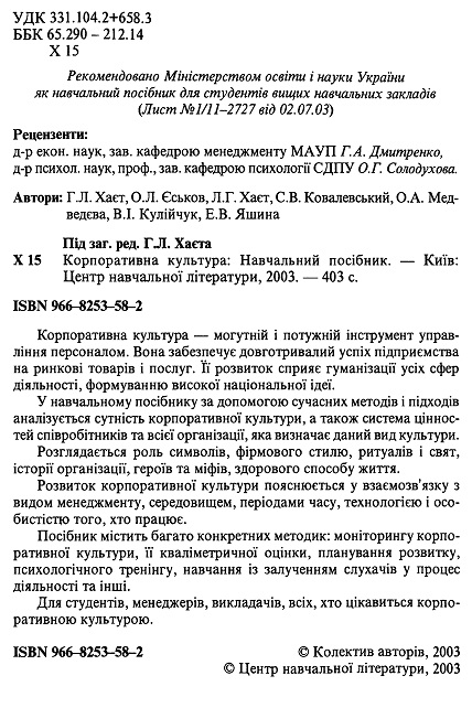Навчальний посібник "Корпоративна культура" (анотація, С.2)