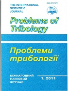 Проблеми трибології